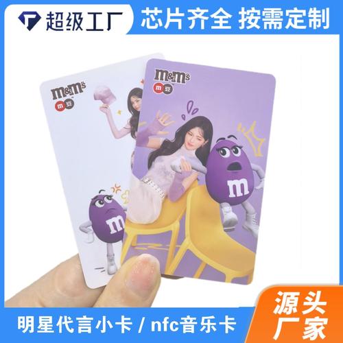 pvc硬材质明星周边品牌代言小卡联名卡nfc影视明星智能ic卡